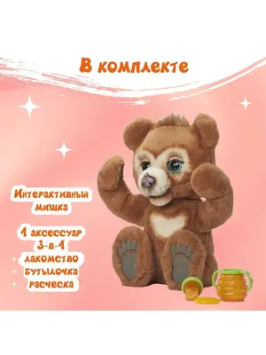 Игрушка FurReal Friends Русский мишка | Интернет-магазин Континент игрушек