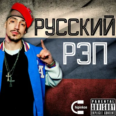 Русский Рэп 6 (пиратка) | RAPDB: Russian RAP Data Base 1990-2023