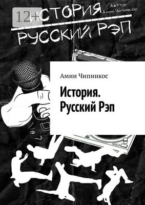 Русский рэп победил