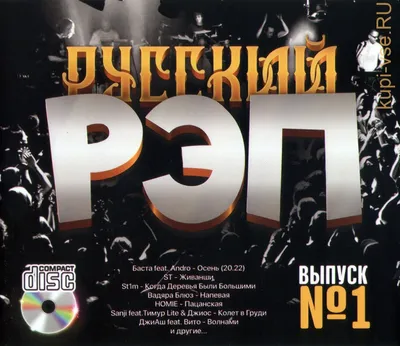 Русский Рэп 4 (пиратка) | RAPDB: Russian RAP Data Base 1990-2023