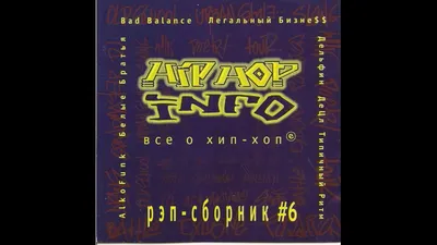 РУССКИЙ РЭП: НАЧАЛО (СУБЪЕКТ И АВТОР В ПЕРВЫХ РУССКИХ РОК-РЭПАХ О РЭПЕ) –  тема научной статьи по искусствоведению читайте бесплатно текст  научно-исследовательской работы в электронной библиотеке КиберЛенинка