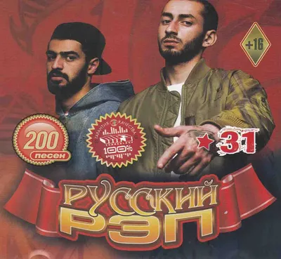 Каталог Русский Рэп 31 - сборник MP3 от магазина "Дискомания. Фильмы и  музыка"
