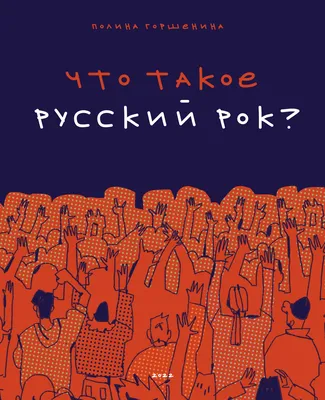 Calaméo - что такое русский рок