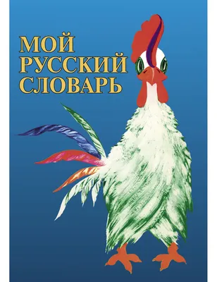 Книга "Англо-русский словарь" Дубровин М И - купить книгу в  интернет-магазине «Москва» ISBN: 978-5-17-047075-4, 554144