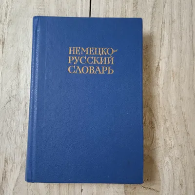 Русский орфографический словарь: около 200 000 слов. Издательство  Хоббитека. Официальный магазин