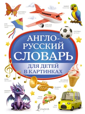 Книга Багдасаров А. Р. «Хорватско-русский словарь» купить в  интернет-магазине «МБА-Принт»