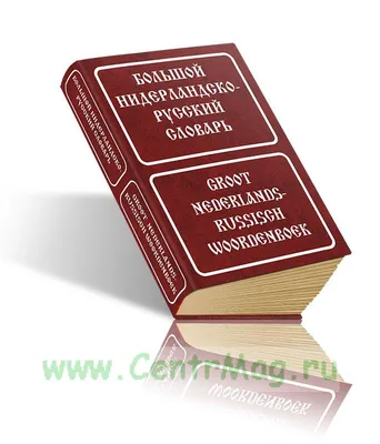 Русско-английский, англо-русский словарь.Более 40000 слов. | Мазурина Ольга  Борисовна - купить с доставкой по выгодным ценам в интернет-магазине OZON  (803183188)