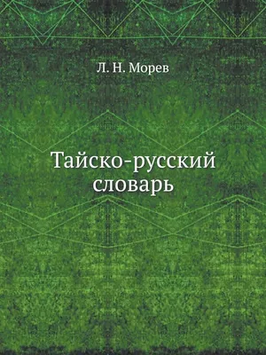 Иллюстрация 1 из 5 для Современный англо-русский словарь в новой редакции.  120 000 слов и сочетаний - Владимир Мюллер | Лабиринт - книги. Источник:  Лабиринт