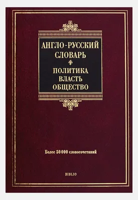 Книга Карманный словацко-русский словарь (-) 1967 г. Артикул: 11143450  купить