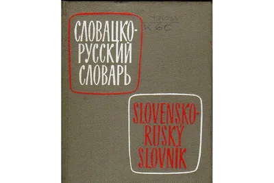 Таджикско-русский словарь (2006г)