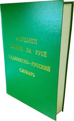 Ойротско-русский словарь (Russian Edition): Тощакова, Т.М.: 9785458238816:  : Books