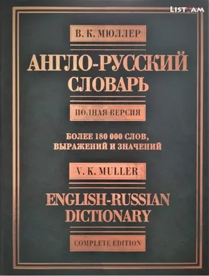 Англо-русский словарь - Books and Magazines - 