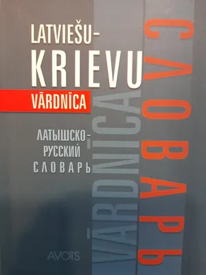 Немецко-русский словарь. В 2 т. Т. I. А - М — купить книги на русском языке  в Дании на 