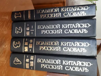 Книга "Немецко-русский словарь: 140 000 слов и словосочетаний" - купить  книгу в интернет-магазине «Москва» ISBN: 978-5-699-46185-1, 537461