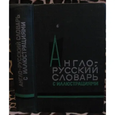 Большой китайско-русский словарь.В 4 томах.Под ред.И.М.Ошанина - Книги и  журналы - 