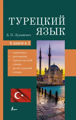 Карманный итальянско-русский словарь. Около 10000 слов.. Составила Ю.А.  Добровольская. Издание пятое, стереотипное. Переплет художника В.  Евдокимова.