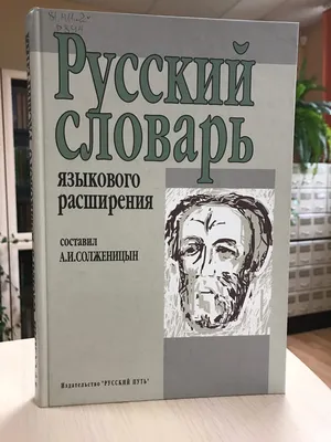 Большой англо-русский словарь Мюллера 450 000 слов Хит-книга 9451991 купить  в интернет-магазине Wildberries