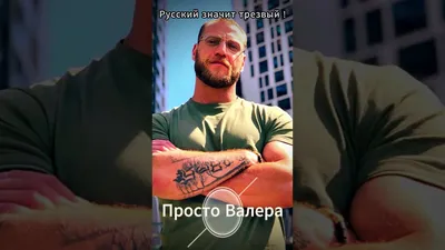 Русский значит трезвый(Братск, правый, энэргетик | ВКонтакте