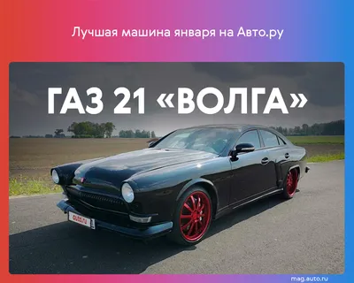 Моя коллекция русских автомобилей! Авто легенды СССР! / личный блог Autyom  / 