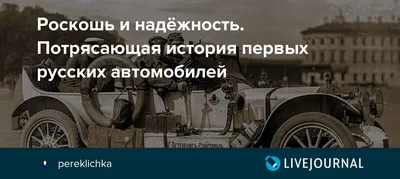 7 первых русских автомобилей - Русская семерка