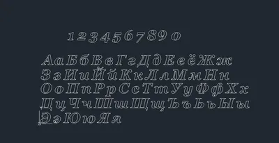 Трафарет Русских букв - Чертежи, 3D Модели, Проекты, Модели для станков ЧПУ