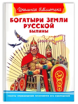 Русские былинные богатыри. Рисунки художника А. П. Рябушкина | портал о  дизайне и архитектуре