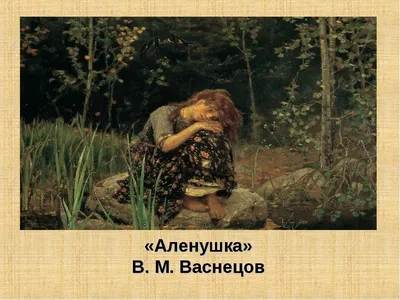 Тест: 10 всем известных картин русских художников, авторов которых никто не  помнит | MAXIM