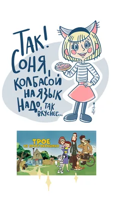 Так! Соня, наши мультики! Рисуем в стиле русских и советских мультфильмов!  | Так!Соня | Дзен