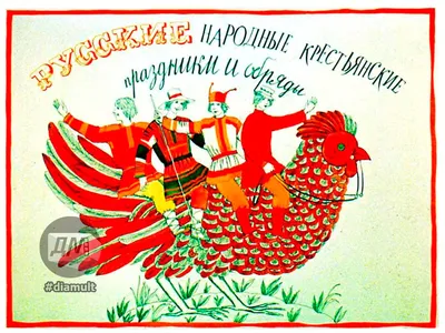 Русские традиции и праздники - Праздники - Новости библиотеки - Каталог  статей - Школьная библиотека