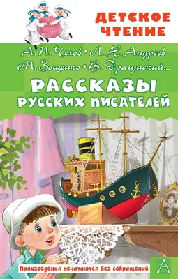 Книга "Рассказы русских писателей" - купить в Германии | 