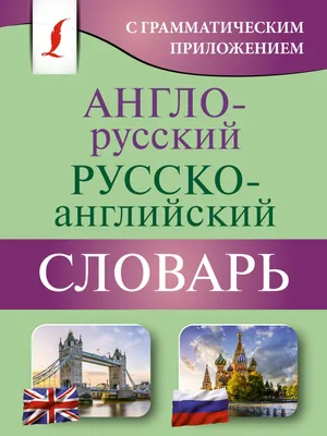 Владимир Мюллер. Англо-русский и русско-английский словарь. 250 000 слов |  eBay