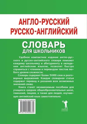 Англо-русский русско-английский словарь. Около 500 000 слов, В. К. Мюллер –  скачать pdf на ЛитРес