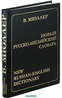 Англо-русский, Русско-английский словарь. Школьный словарик ВАКО 12434833  купить в интернет-магазине Wildberries