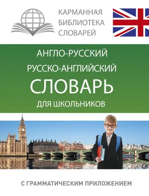 Самый полный англо-русский русско-английский словарь. Около 500 000 слов.  В. К. Мюллер