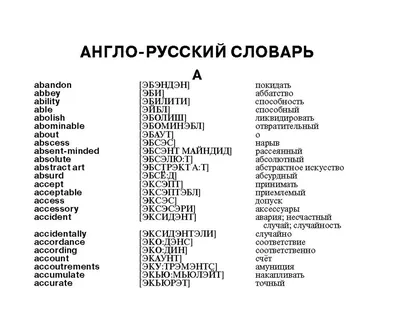 Книга "Англо-русский русско-английский словарь с произношением" Матвеев С.  - купить в Германии | 