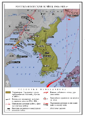 Карта Русско-Японская война 1904 – 1905 годов для 9 класса. Цена. Купить