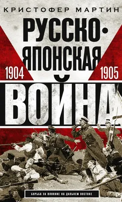 Военные конфликты, кампании и боевые действия русских войск 860–1914 гг.