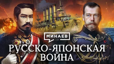 Русско японская война 1904 1905 гг - YouTube