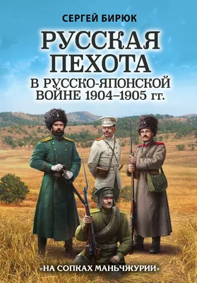 Русско-японская война и отклики на неё в Донской области – Фонд имени  священника Илии Попова