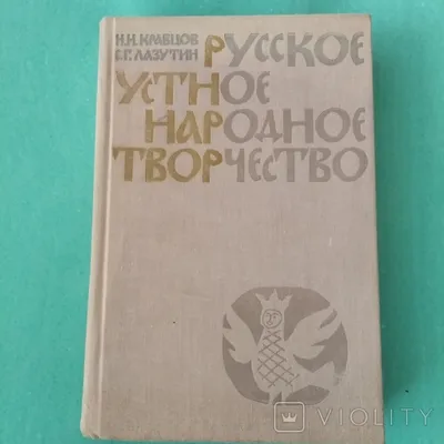 Русское народное творчество | Пикабу