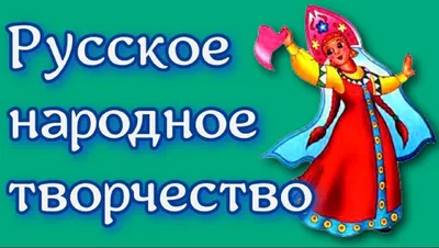 Мастер-класс «Русское народное творчество» в Москве | 