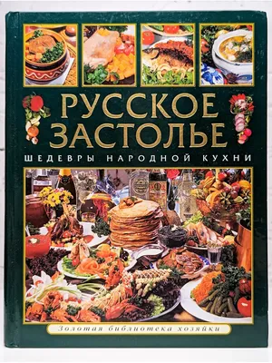 Русское застолье» — создано в Шедевруме