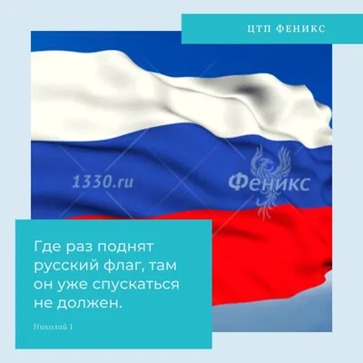 Русского флага картинки