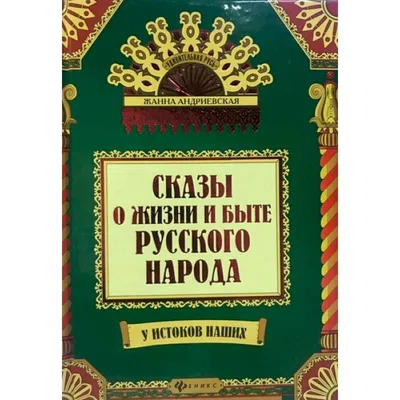 Н. Державин - Происхождение русского народа (1944)