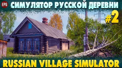Смерть русской деревни