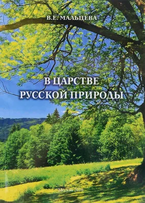 Поэт русской природы - ТОУНБ им. А.С.Пушкина