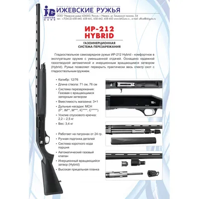 Ружье ИР-212 12/76 Hybrid Synthetic, плс, д.н., высокая планка, L710