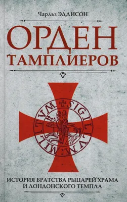 Таро Рыцарей Тамплиеров. Knights Templar Tarot