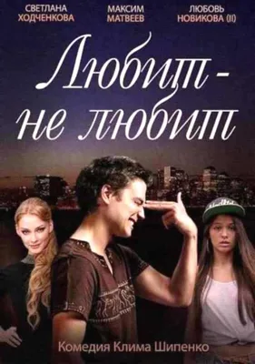 Lyubit ne lyubit (2014) - IMDb