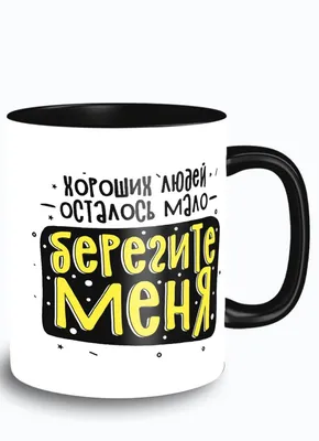 Кружка "Люди, Приколы", 300 мл - купить по доступным ценам в  интернет-магазине OZON (858337367)